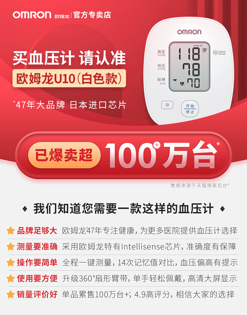 全球市占率第一：日本 欧姆龙 U10 上臂式电子血压计 新低159元包邮（之前推荐169元） 买手党-买手聚集的地方