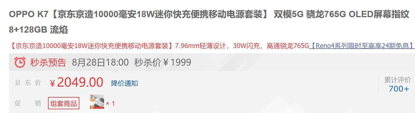 18点开始：OPPO 5G智能手机 K7+京造10000毫安移动电源套装 1999元包邮 买手党-买手聚集的地方