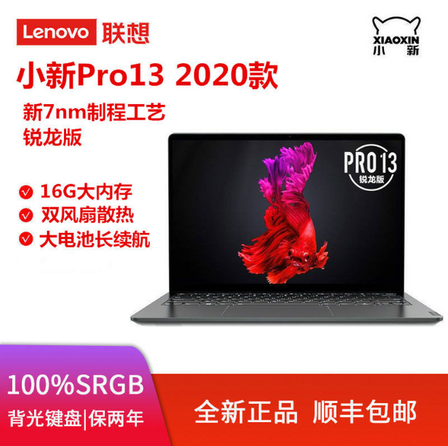 联想 小新 Pro13 2020 锐龙版 13.3英寸笔记本电脑 (R5-4600U、16+512g SSD、2.5K、100%sRGB) 4099元包邮 买手党-买手聚集的地方