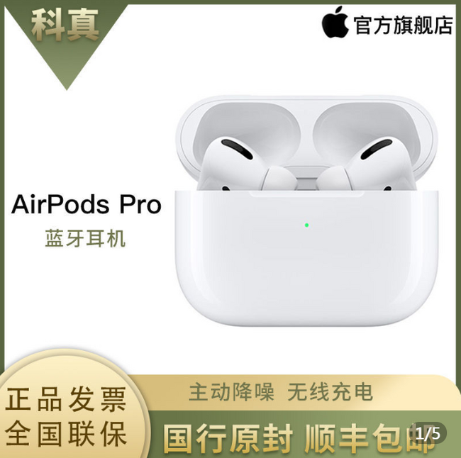 百亿补贴、主动降噪： Apple 苹果 AirPods Pro 真无线耳机 券后1399元包邮 买手党-买手聚集的地方