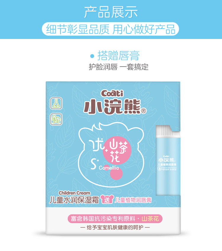 中韩联合3重专利，保湿修护抗污染：2套 小浣熊 儿童面霜30g+唇膏 拍2件19.9元包邮 买手党-买手聚集的地方