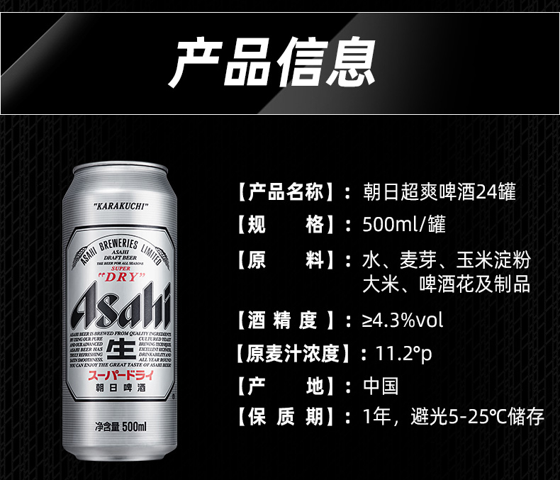 日本第一啤酒品牌：500mlx24罐朝日 超爽系列 日式生啤酒 124元包邮 买手党-买手聚集的地方