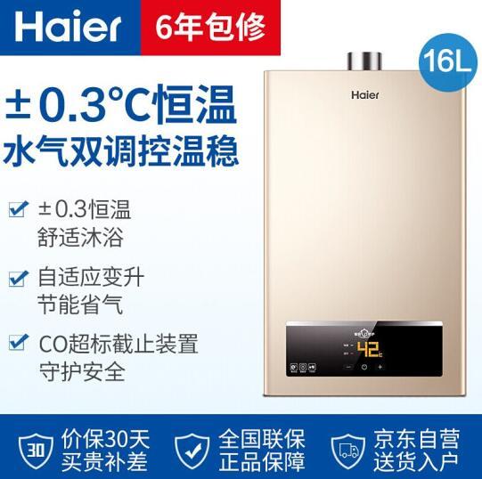 ±0.3℃恒温、6年包修：Haier 海尔 JSQ30-16UTS(12T) 燃气热水器 16L 1049元包邮 买手党-买手聚集的地方