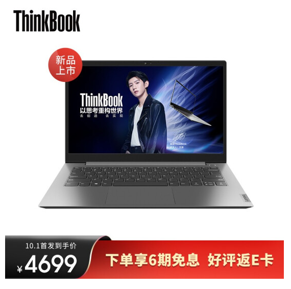 新款预售，联想 ThinkBook 14锐龙版 14英寸笔记本电脑(R7-4800U/16+512g) 4699元包邮 6期免息 买手党-买手聚集的地方