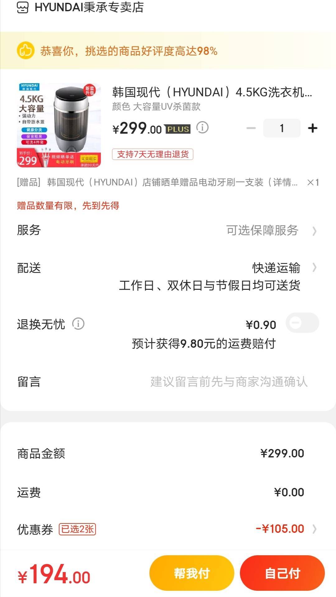 韩国现代 UV杀菌款 洗衣机4.5KG 双重优惠199元包邮（原价699元） 买手党-买手聚集的地方