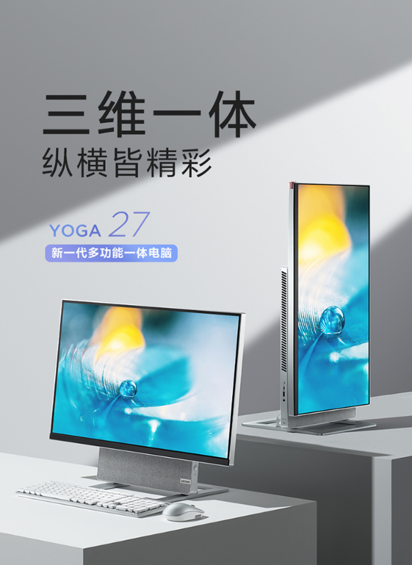 Lenovo 联想 YOGA 27 27英寸一体机台式机（R5-4600H、16GB、 2TB+256GB、 4K） 5699元包邮 6期免息 买手党-买手聚集的地方