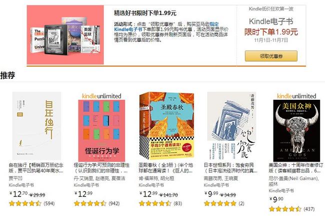 亚马逊海外购，Kindle电子书 双11低价狂欢第一波 限时下单1.99元到手 买手党-买手聚集的地方