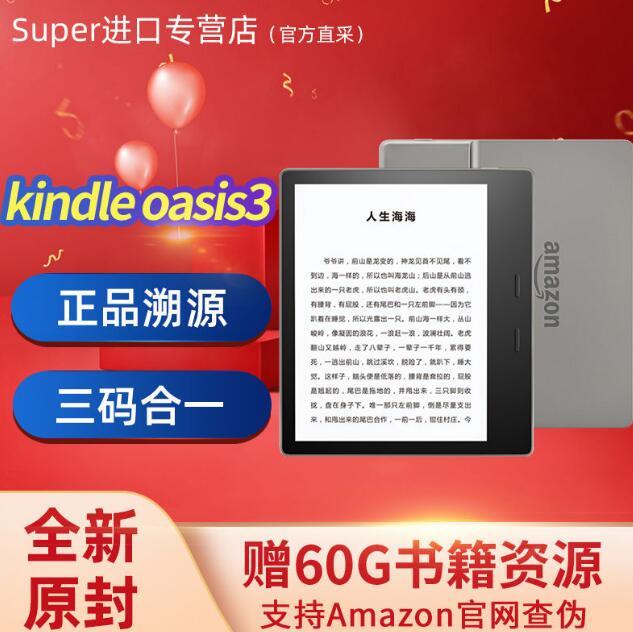Amazon 亚马逊 Kindle Oasis（三代）电子书阅读器 8G 1699元顺丰包邮 买手党-买手聚集的地方