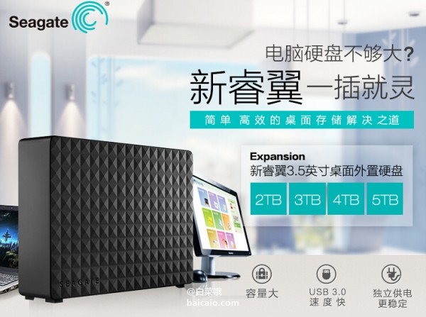 Seagate 希捷 Expansion 新睿翼 6TB 3.5英寸 USB3.0桌面式硬盘 直邮含税到手约672元 买手党-买手聚集的地方