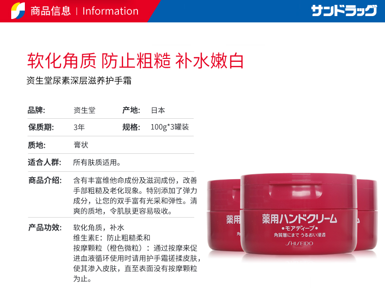 日本人手一罐，原装进口：100gx3件 资生堂 红罐尿素护手霜 券后89元包邮 买手党-买手聚集的地方