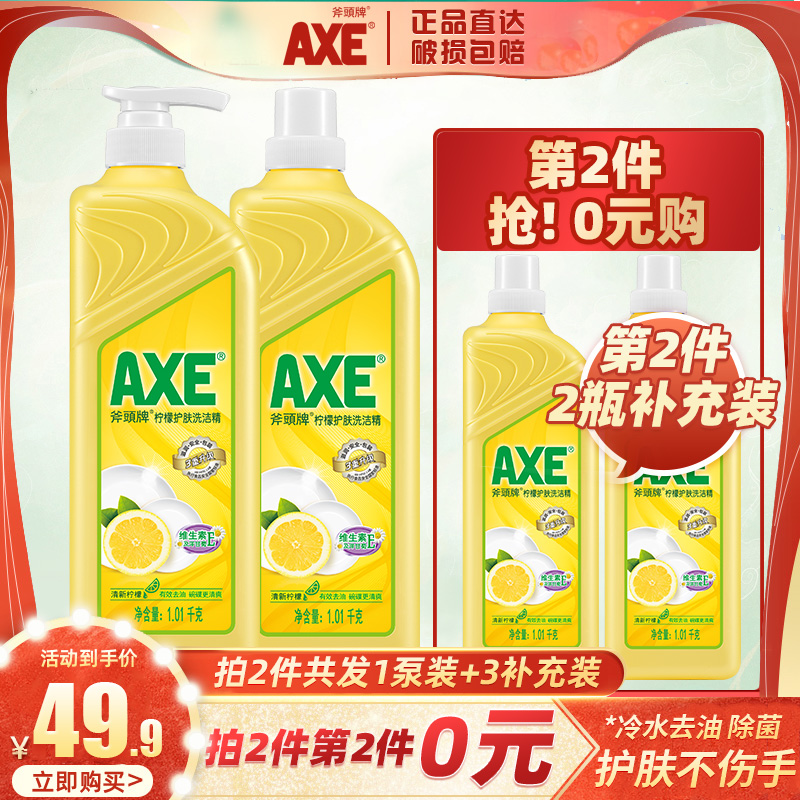 小编同款，护肤不伤手：1.01kgx4瓶 香港 AXE斧头牌 柠檬洗洁精 拍2件39.9元包邮 买手党-买手聚集的地方
