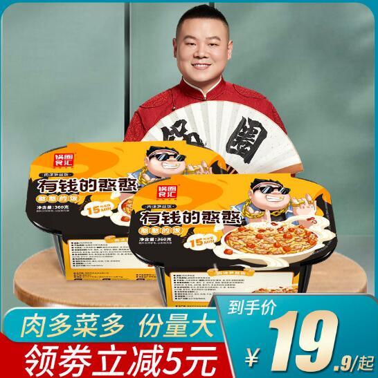 岳云鹏推荐 2盒 锅圈食汇 自热米饭 10.9元包邮 买手党-买手聚集的地方