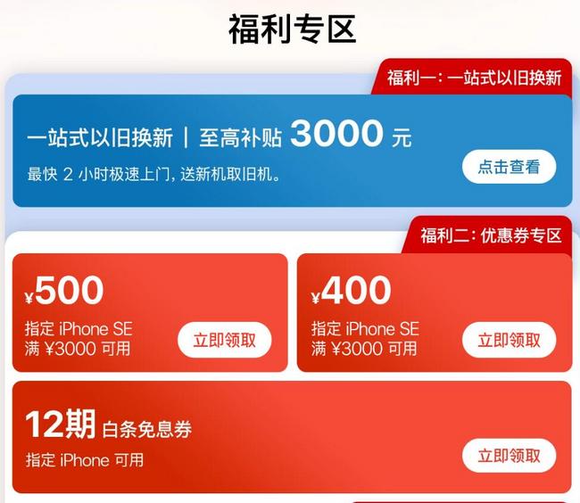 年终重磅，限今日，京东 Apple产品 超级品牌日 iPhone全线促销 以旧换新最高补贴3000元，部分满3000-500元，12期免息 买手党-买手聚集的地方