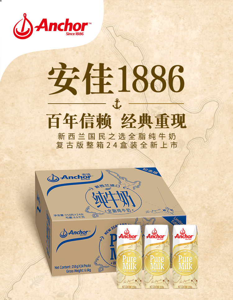新西兰进口：258gx24盒 安佳 全脂纯牛奶 77元包邮 买手党-买手聚集的地方