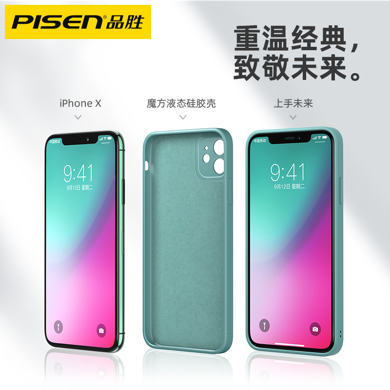 PISEN 品胜 iPhone12系列 液态硅胶手机壳 送钢化膜 13.8元包邮 买手党-买手聚集的地方