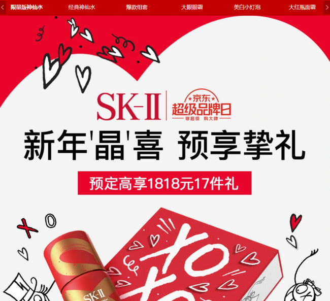 促销活动： 京东 SK-II 超级品牌日 礼遇新年 新年限定版神仙水，预订享7件礼 买手党-买手聚集的地方