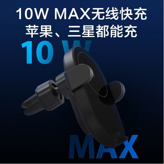 MI 小米 10W MAX 车载无线充电支架 plus会员97元包邮 买手党-买手聚集的地方