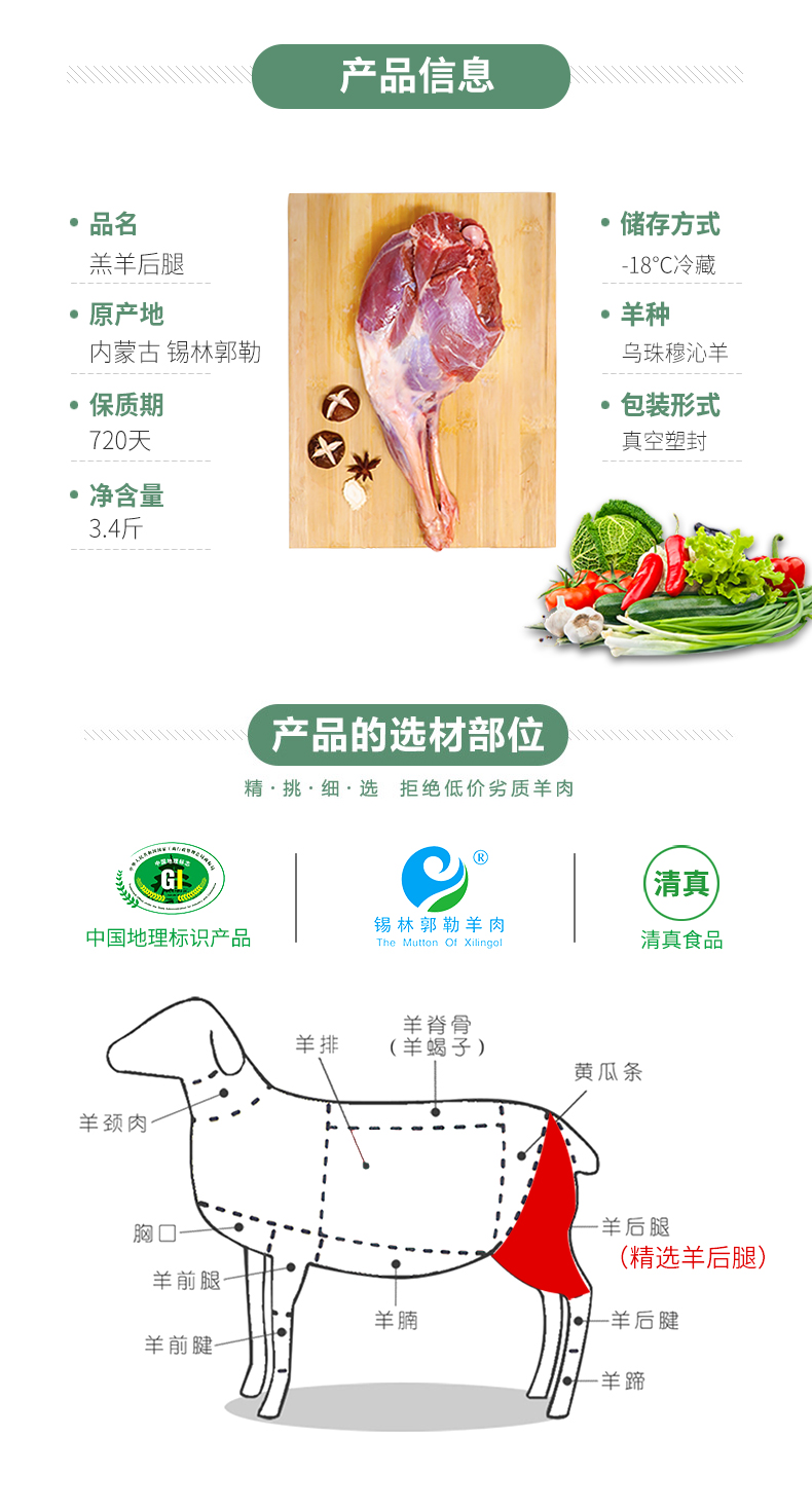 中国地理标志认证，整只羔羊后腿：3.4斤 额尔敦 内蒙羊腿肉 券后169元包邮 买手党-买手聚集的地方