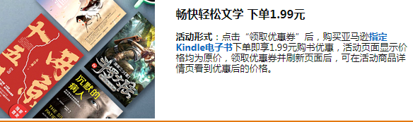 亚马逊中国 轻松文学 Kindle电子书 限时1.99元、部分售价5折 买手党-买手聚集的地方