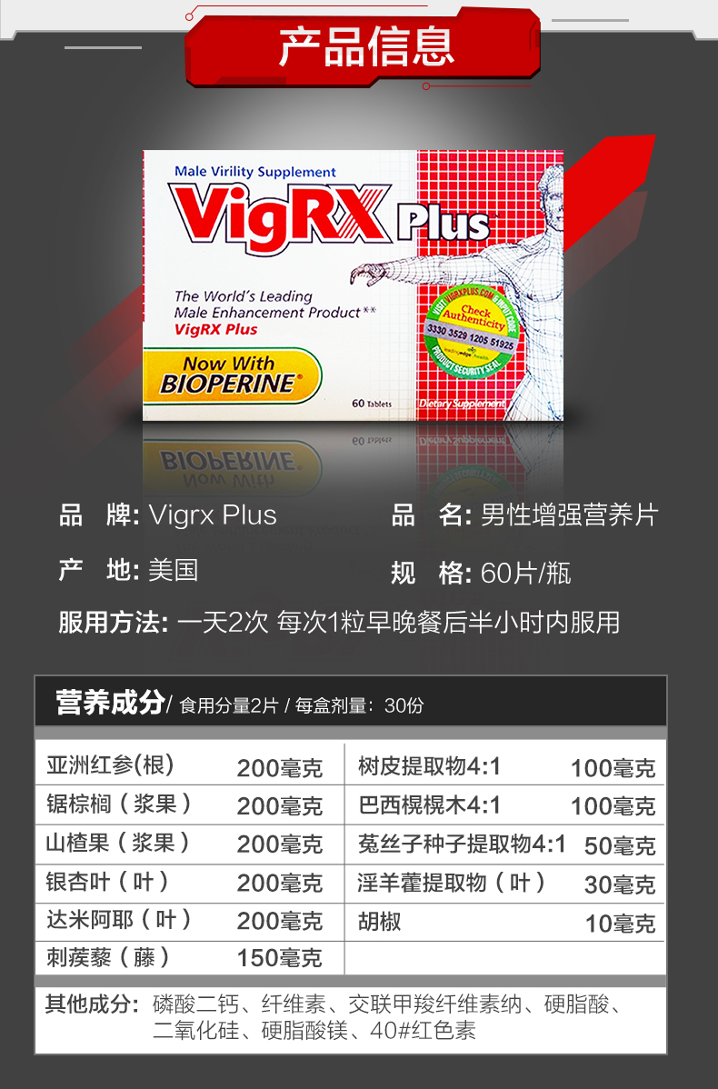 低过海淘！美国进口，临床验证有效：60粒 VigRX Plus 男性植物营养片 118元包邮（原价388元） 买手党-买手聚集的地方