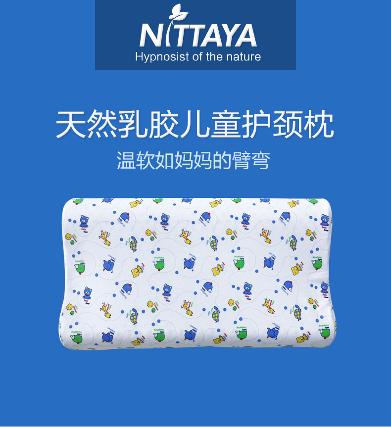 泰国原装进口，93%含量：Nittaya妮泰雅 天然儿童乳胶枕 69元包邮 买手党-买手聚集的地方
