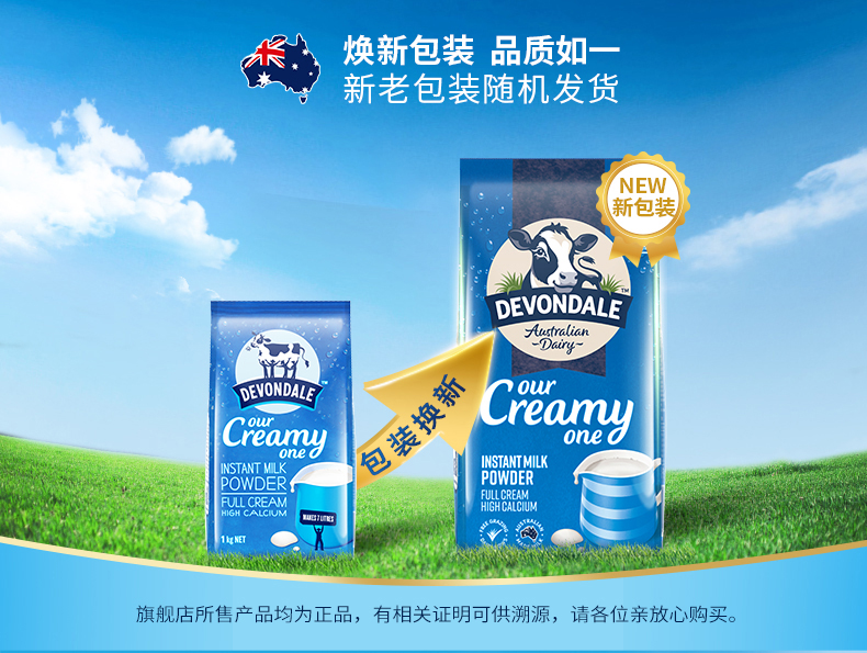 澳洲进口，普通牛奶2倍蛋白质：1000g Devondale德运 全脂奶粉 49元包邮 买手党-买手聚集的地方