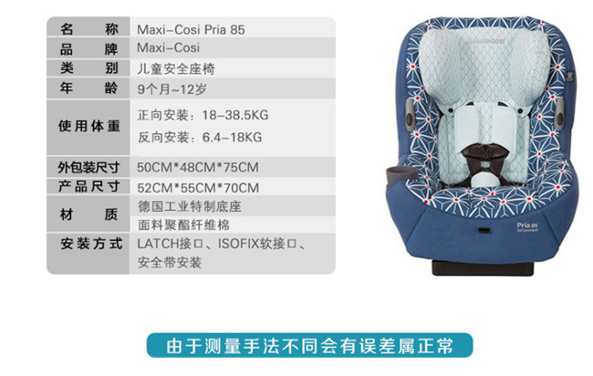 MAXI-COSI 迈可适 Pria 85 汽车儿童安全座椅 9月-12岁 898.2元包邮 买手党-买手聚集的地方