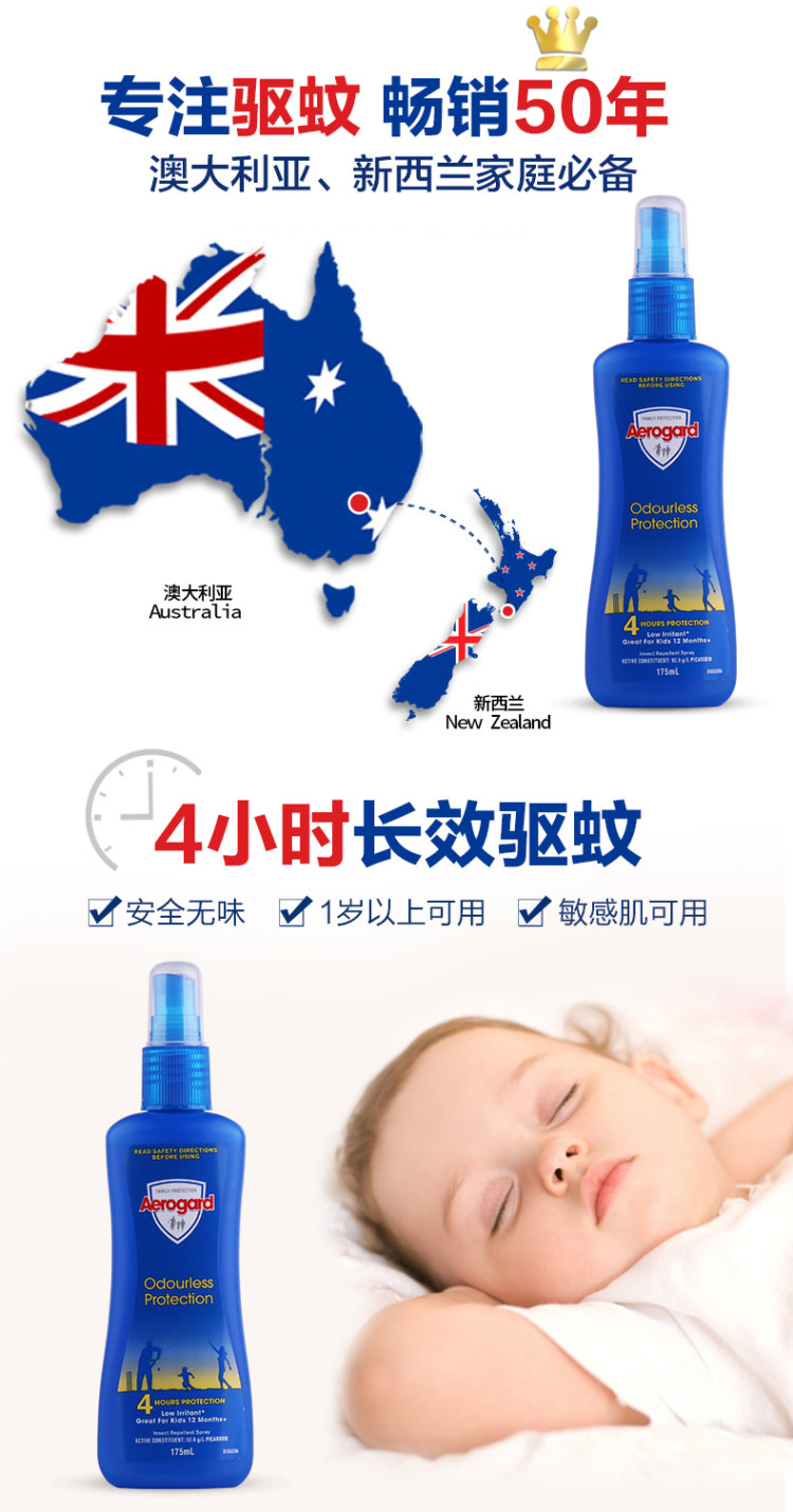 杜蕾斯旗下，澳洲进口：250ml大瓶装 Aerogard 儿童驱蚊水 45元直邮到手 买手党-买手聚集的地方