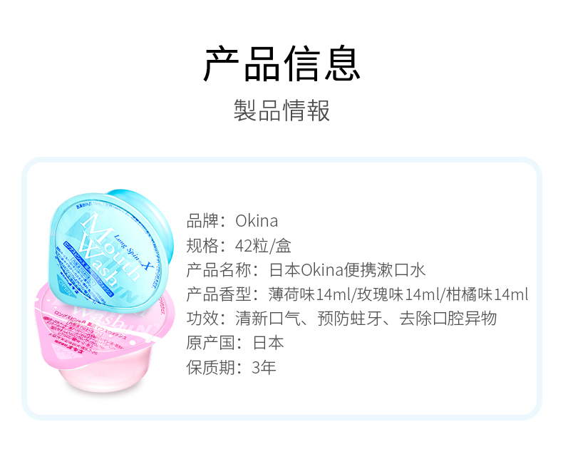杀菌除口臭，14mlx42粒  日本原产 Okina 便携式果冻状漱口水  79元包邮 买手党-买手聚集的地方