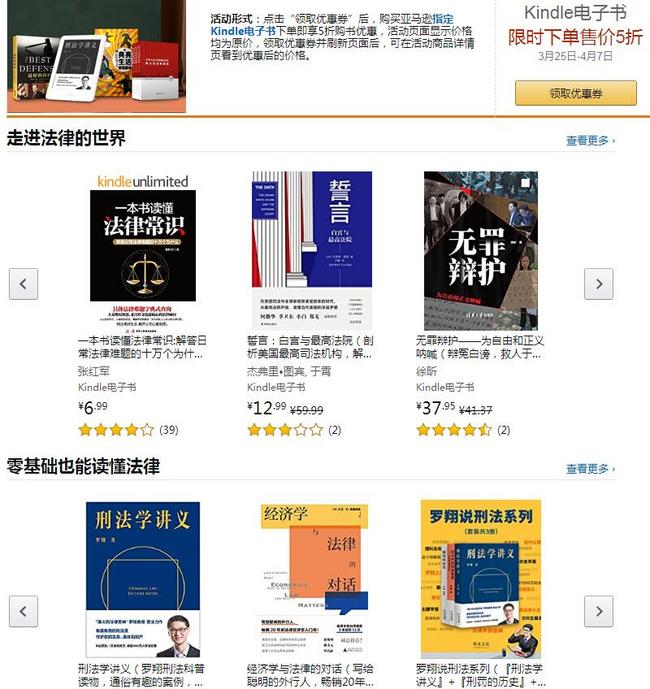 亚马逊海外购 Kindle电子书促销 法律好书专场 领券下单享半价 买手党-买手聚集的地方
