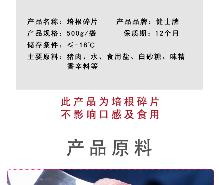 北京奥运会特供品牌：500g 健士牌 猪五花培根碎片 29元包邮 买手党-买手聚集的地方