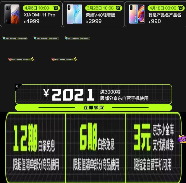 京东 手机焕新季 抢2021大额券 iPhone12系列直降低至4899元起，12期免息 买手党-买手聚集的地方
