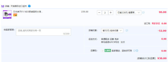 神价格！12mlx2件 日本进口香港发货 santen Fxneo参天 清凉舒缓滴眼液 38元包邮，88会员36.1元（原价159元/支） 买手党-买手聚集的地方