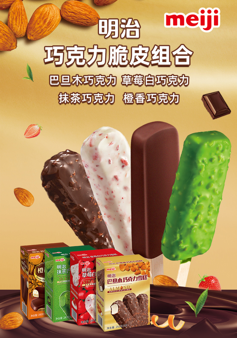 日本百年企业，24支 Meiji明治 雪糕冰淇淋 4盒4口味 109元吃货价 买手党-买手聚集的地方