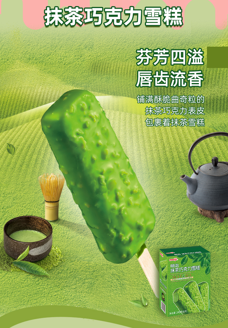 日本百年企业，24支 Meiji明治 雪糕冰淇淋 4盒4口味 109元吃货价 买手党-买手聚集的地方