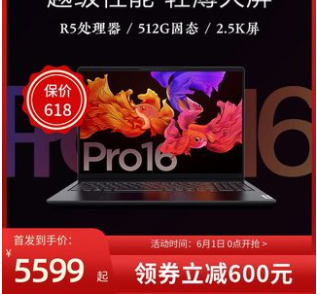 61开门红预告：Lenovo 联想 小新Pro 16 2021款 锐龙版 16英寸笔记本电脑（R7-5800H、16GB、512GB、2.5K、100%sRGB）  5599元包邮 买手党-买手聚集的地方