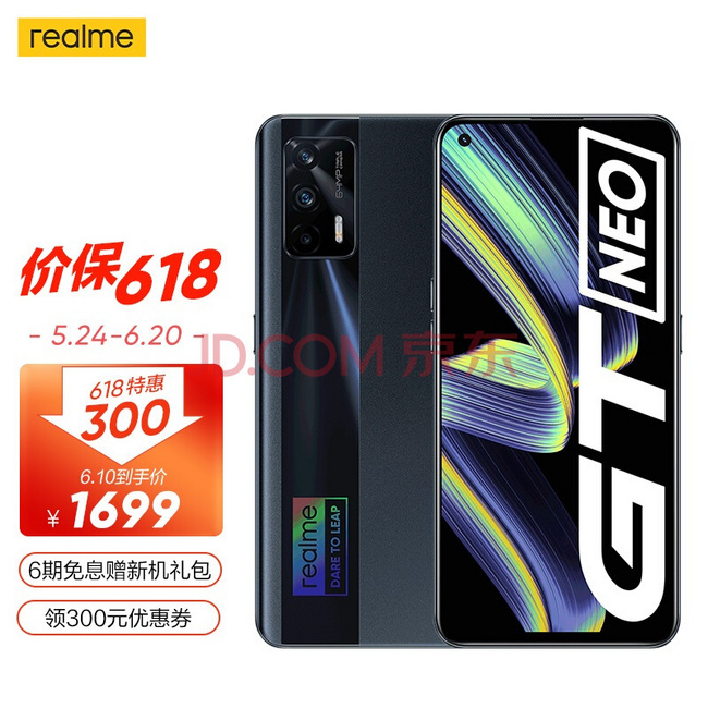 PLUS会员：realme 真我 GT Neo 5G智能手机 8GB+128GB  1579元包邮 买手党-买手聚集的地方
