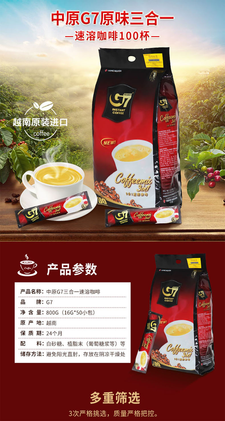 越南进口：100条 中原G7 原味三合一速溶咖啡 1600g 63.9元包邮，送星座咖啡杯+勺子+5条咖啡粉 买手党-买手聚集的地方