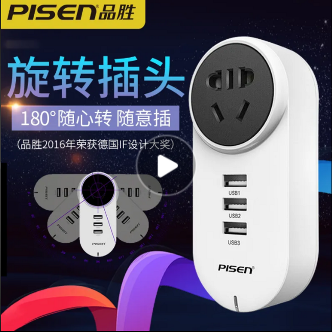 PISEN 品胜 USB可调式旋转排插 28.8元包邮 买手党-买手聚集的地方