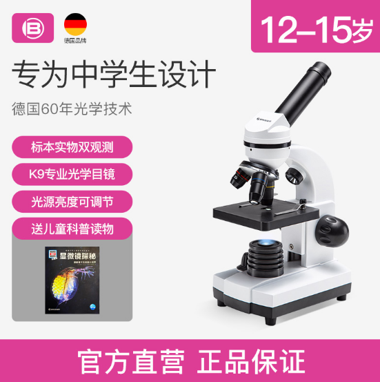 40-1600倍放大：德国 Bresser/宝视德 中小学生 专业光学显微镜 299元包邮 买手党-买手聚集的地方
