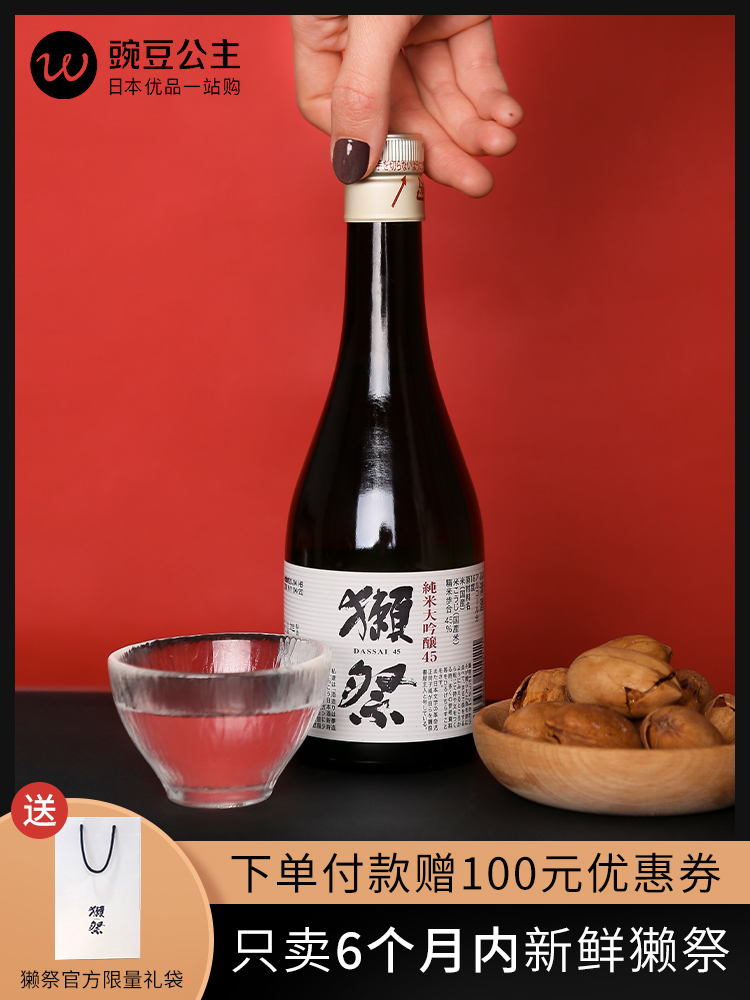 日本国宴用酒：720ml 獭祭 45纯米大吟酿清酒 260元包邮顺丰 买手党-买手聚集的地方