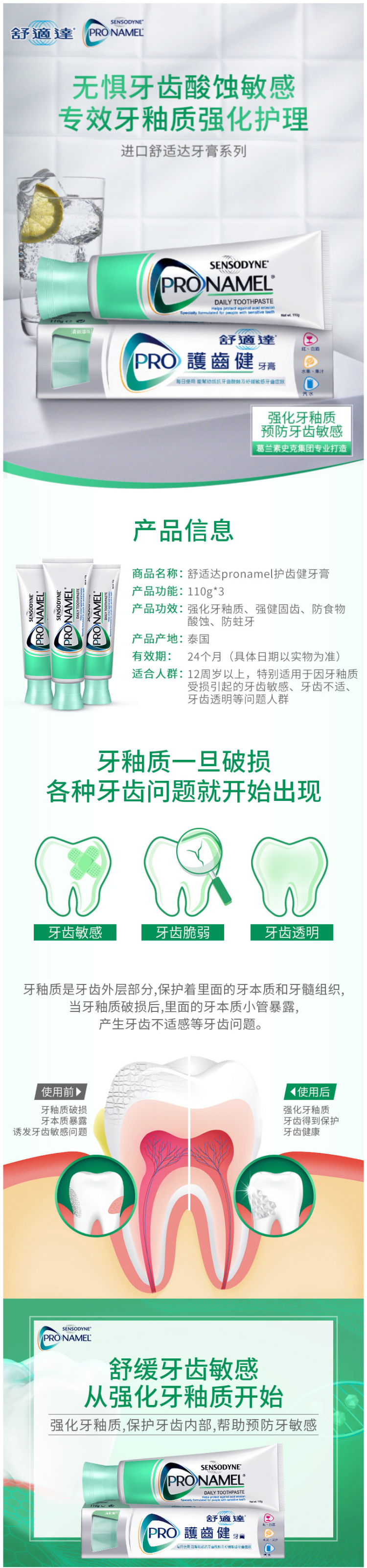 新低！泰国进口，110gx3支 舒适达 高端牙釉质强化护理系列牙膏 65元包邮（之前推荐78元） 买手党-买手聚集的地方