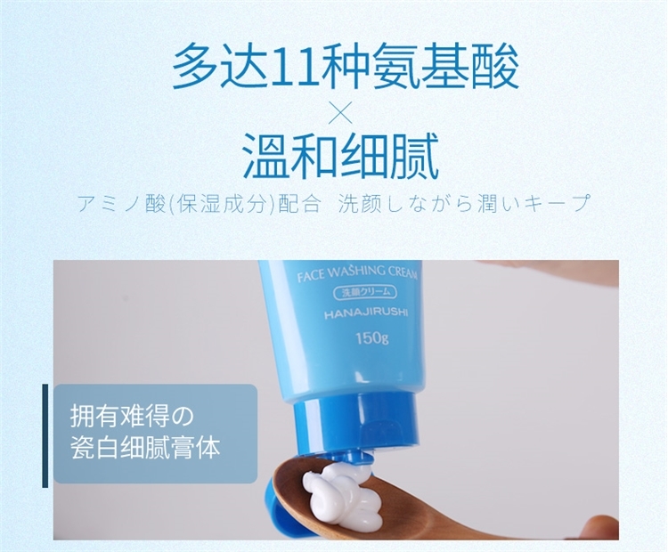 日本进口，11种氨基酸，给毛孔洗个澡：150g 花印 氨基酸深层清洁洗面奶 29元包邮 买手党-买手聚集的地方