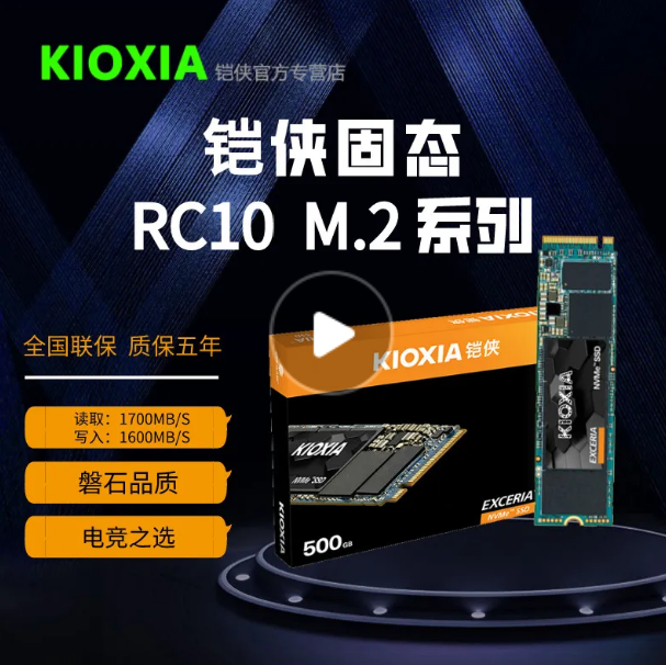 KIOXIA 铠侠 RC10 M.2 NVMe 固态硬盘 500G 291.6元包邮 买手党-买手聚集的地方