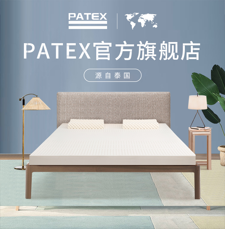 泰国进口原液，90%乳胶：PATEX 纯天然透气乳胶床垫 469元起包邮 买手党-买手聚集的地方