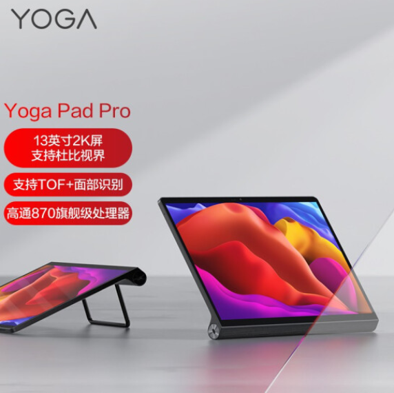 Lenovo 联想 YOGA Pad Pro 13英寸平板电脑 8GB+256GB 3299元 包邮（需100元定金，31号20点付尾款） 买手党-买手聚集的地方