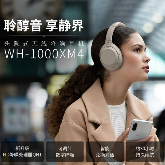 SONY 索尼 WH-1000XM4 头戴式蓝牙降噪耳机 新低1476.68元包邮（京东1999元） 买手党-买手聚集的地方