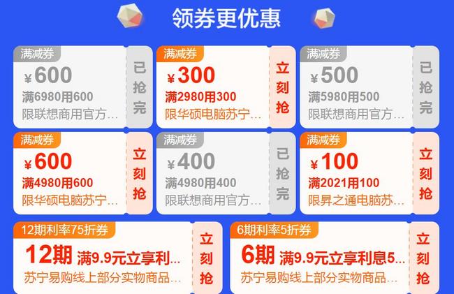 苏宁 双12开门红 电脑数码会场 爆款领券立减600，至高享24期免息 买手党-买手聚集的地方