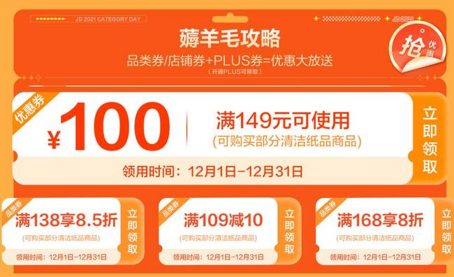 京东 新年好物节 自营清洁用品大促 满149-100元优惠券，满3件5折 买手党-买手聚集的地方