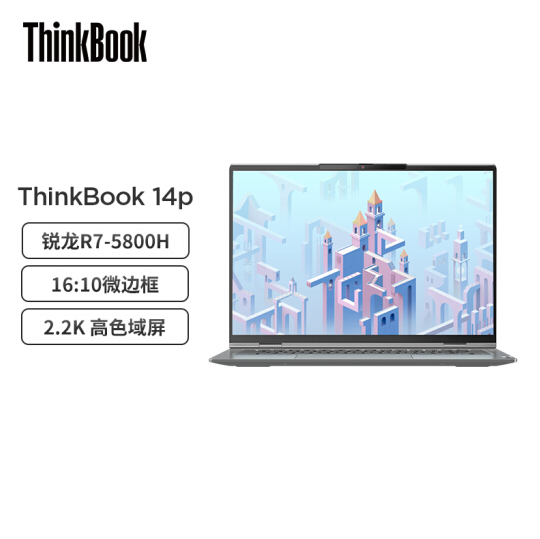 Lenovo 联想 ThinkBook 14p 14英寸笔记本电脑（R7-5800H、16GB、512GB） 4999元包邮 买手党-买手聚集的地方